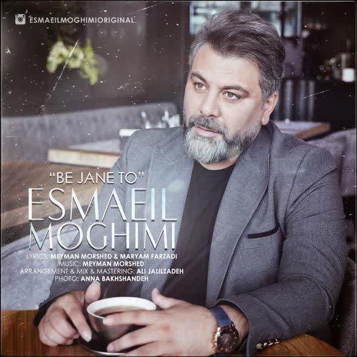 «به جان تو»؛ جدیدترین اثر اسماعیل مقیمی در فضای موسیقی تلفیقی